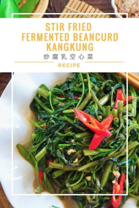 Stir Fry Fermented Beancurd Water Spinach (Kangkung) 炒腐乳空心菜 | Huang Kitchen