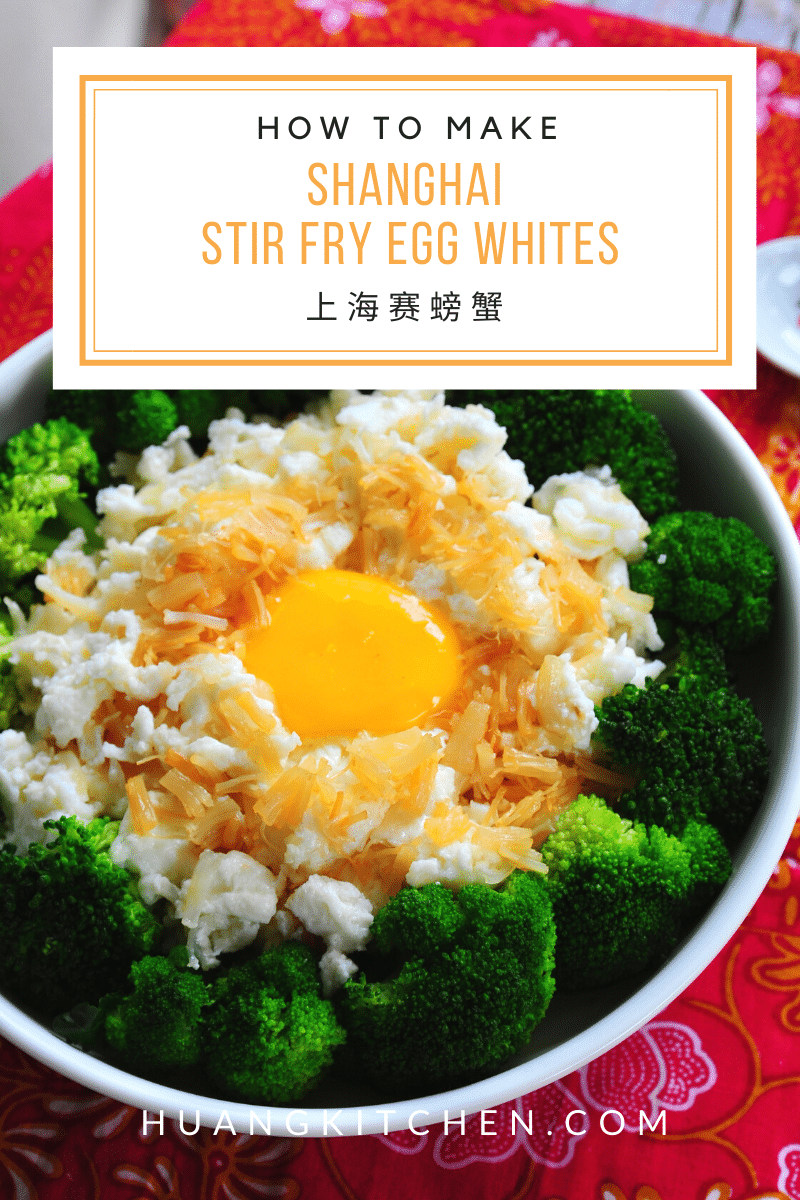 Shanghai Stir Fry Egg Whites (Sai Pang Xie) 上海赛螃蟹