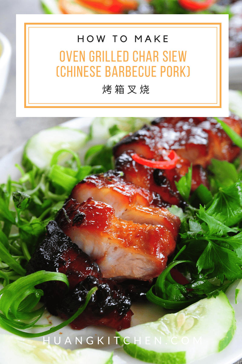 Oven Grilled Char Siew (Chinese Barbecue Pork) 烤箱叉烧